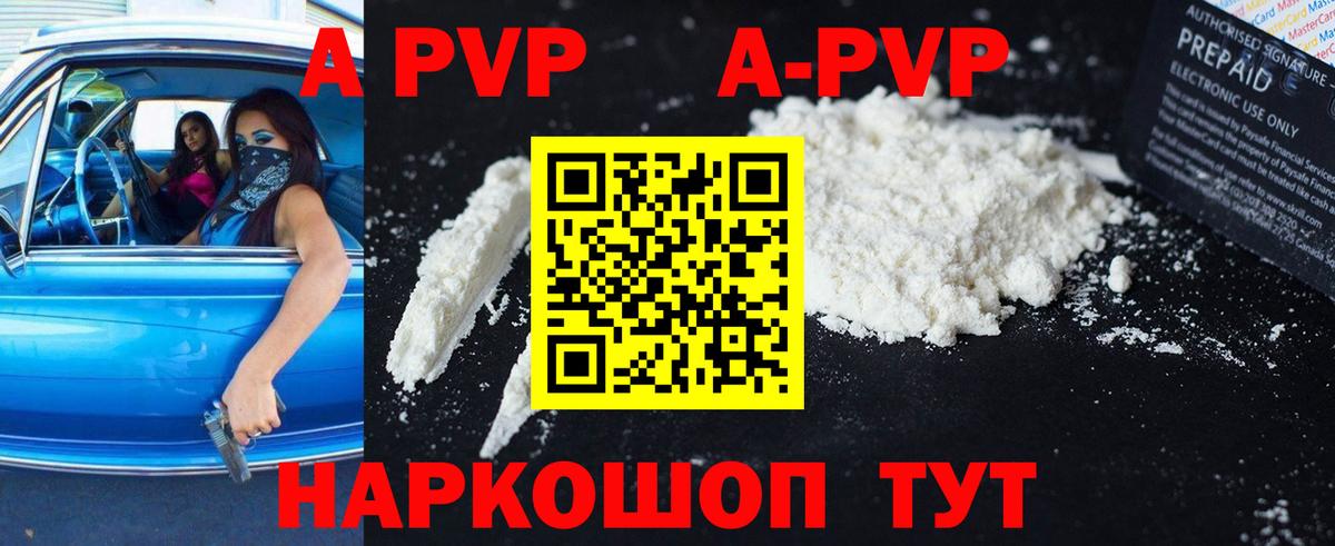 Alpha PVP Соль Советская Гавань