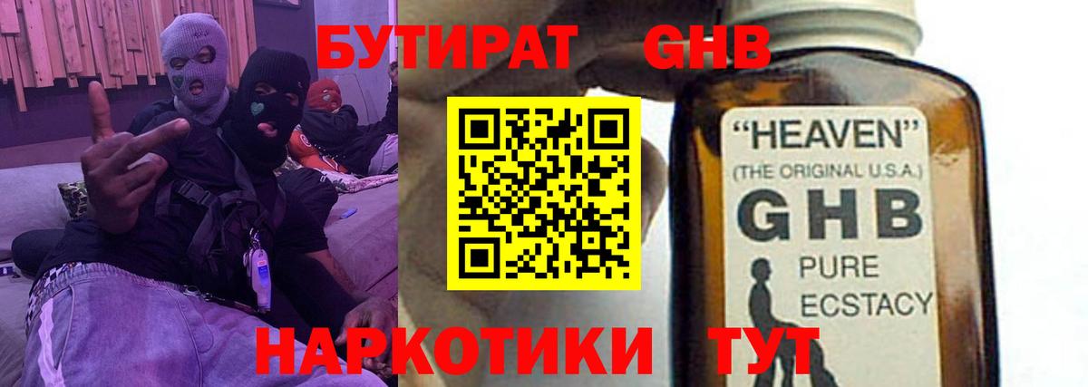 БУТИРАТ 1.4BDO  Вход с VPN  Советская Гавань 