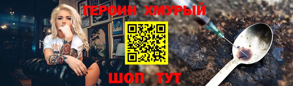 Героин герыч Советская Гавань