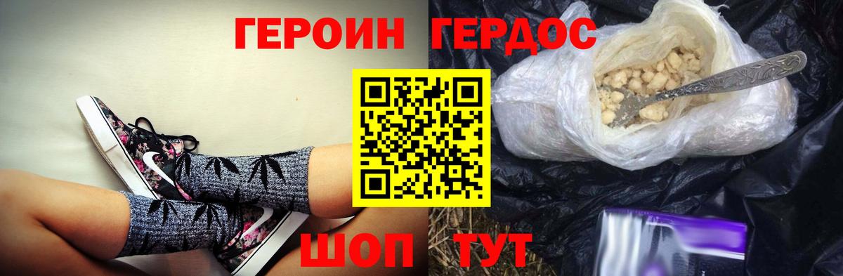 ГЕРОИН хмурый  Вход с VPN  Советская Гавань 