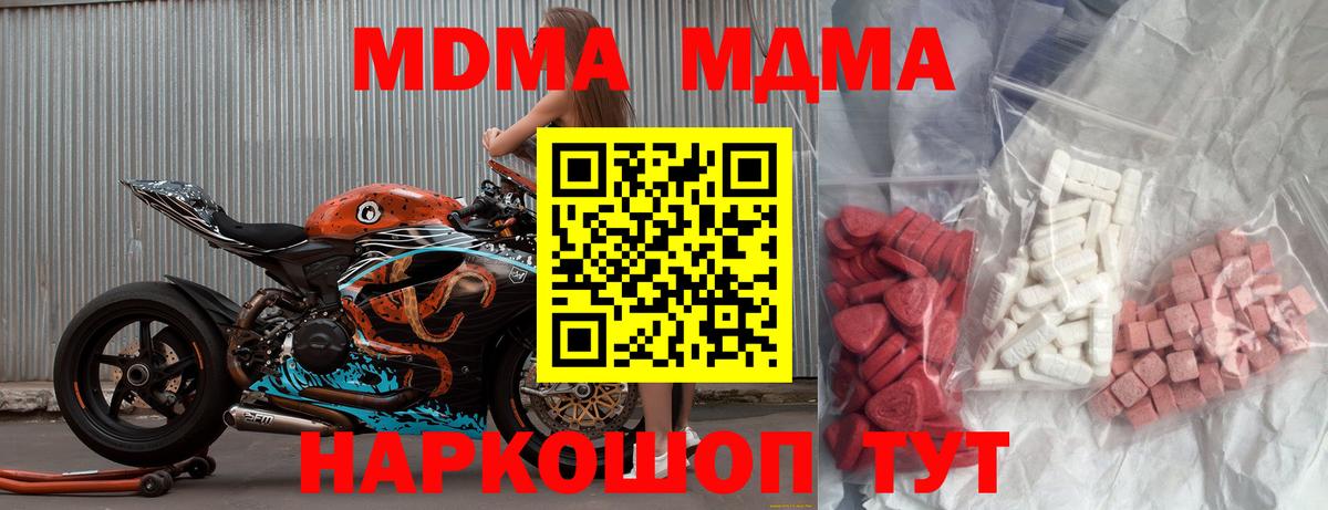 МДМА молли  Вход с VPN  Советская Гавань 