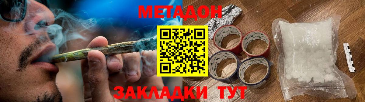 МЕТАДОН кристалл  МЕТАДОН кристалл  Вход с VPN  Советская Гавань 