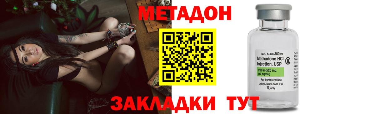 МЕТАДОН methadone Советская Гавань